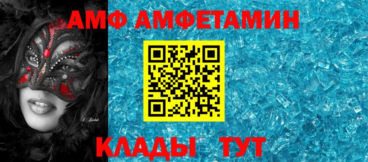АМФ Розовый Кировск