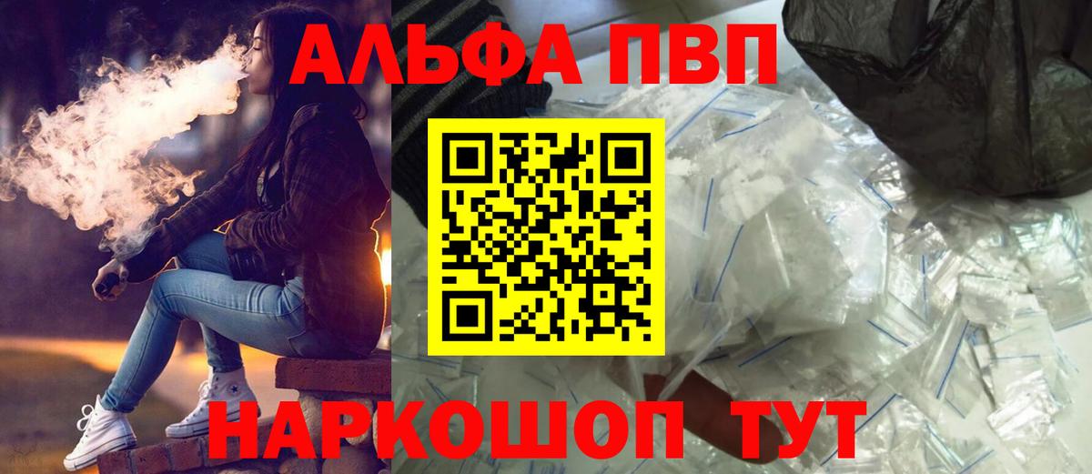 Alpha-PVP крисы CK Кировск