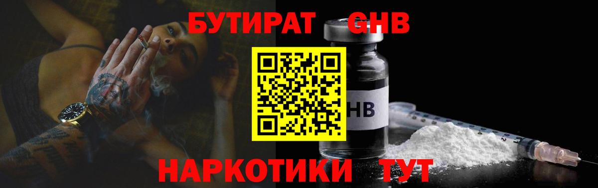 Бутират оксана Кировск