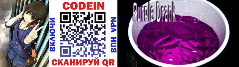 купить   Кировск  Кодеиновый сироп Lean Purple Drank 