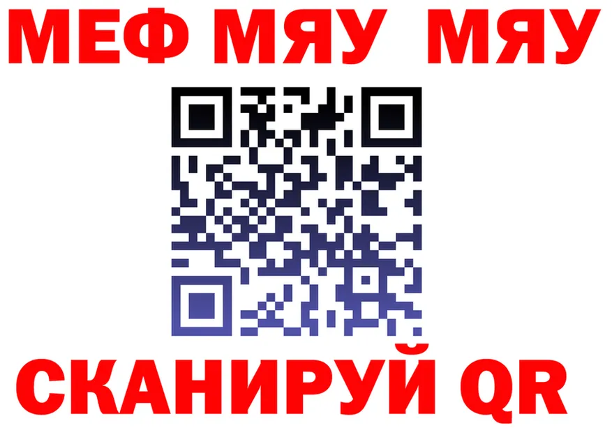 МЕФ мяу мяу зеркало shop блэк спрут Кировск