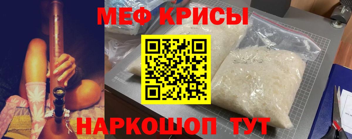 МЯУ-МЯУ мука  Вход с VPN  Мефедрон  Кировск  МЕФ кристаллы 